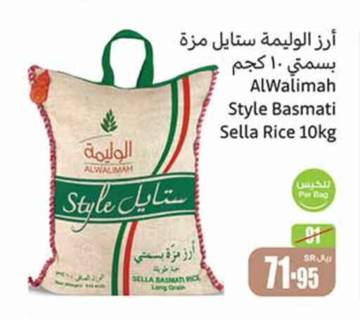  Sella / Mazza Rice  in Othaim Markets in KSA, Saudi Arabia, Saudi - Riyadh