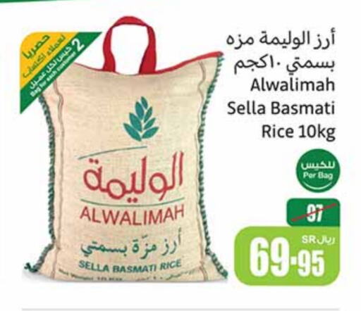  Sella / Mazza Rice  in Othaim Markets in KSA, Saudi Arabia, Saudi - Tabuk