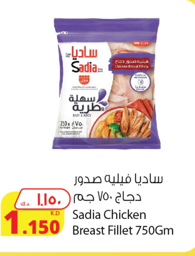 SADIA Chicken Breast  in Agricultural Food Products Co. in Kuwait - Ahmadi Governorate