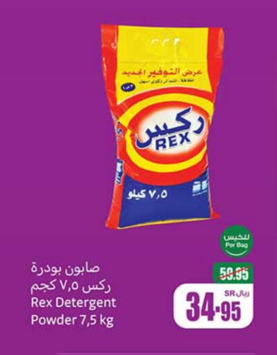  Detergent  in Othaim Markets in KSA, Saudi Arabia, Saudi - Riyadh