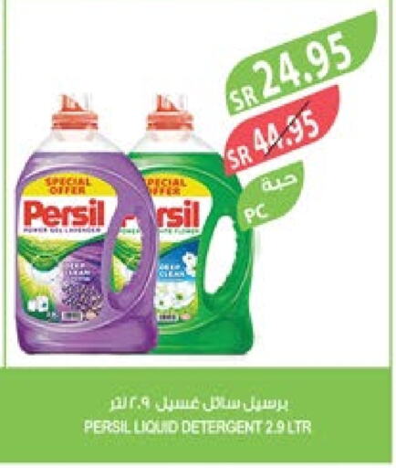 PERSIL Detergent  in Farm  in KSA, Saudi Arabia, Saudi - Riyadh