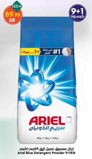 ARIEL Detergent  in Dukan in KSA, Saudi Arabia, Saudi - Ta'if