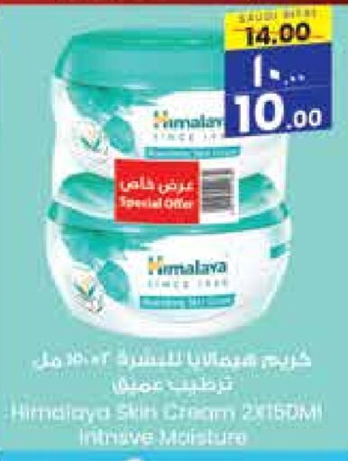 HIMALAYA Face Cream  in City Flower in KSA, Saudi Arabia, Saudi - Hail