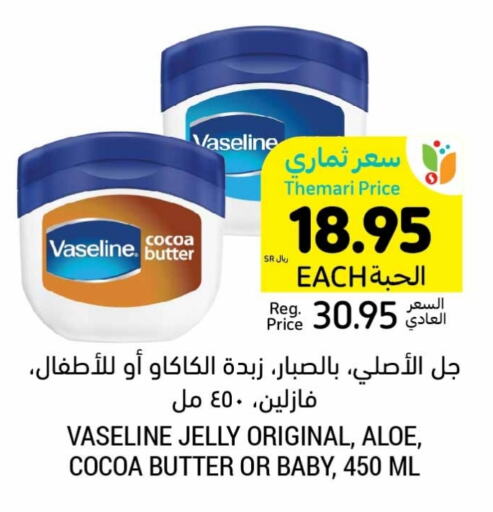 VASELINE Petroleum Jelly  in Tamimi Market in KSA, Saudi Arabia, Saudi - Tabuk