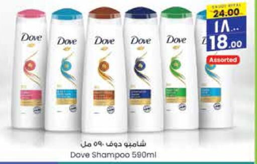 DOVE Shampoo / Conditioner  in City Flower in KSA, Saudi Arabia, Saudi - Hail