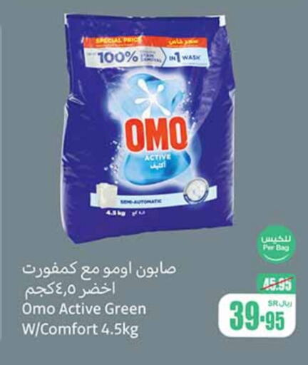 OMO Detergent  in Othaim Markets in KSA, Saudi Arabia, Saudi - Qatif