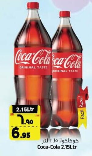 COCA COLA   in Al Madina Hypermarket in KSA, Saudi Arabia, Saudi - Riyadh