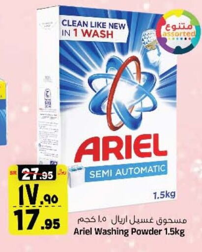 ARIEL Detergent  in Al Madina Hypermarket in KSA, Saudi Arabia, Saudi - Riyadh