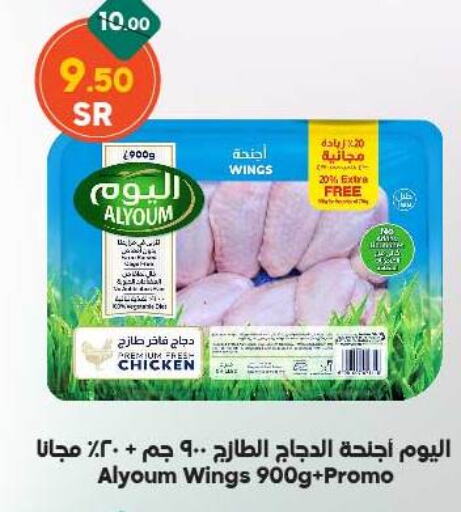  Chicken Wings  in Dukan in KSA, Saudi Arabia, Saudi - Jeddah