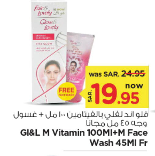 FAIR & LOVELY Face Wash  in Nesto in KSA, Saudi Arabia, Saudi - Riyadh