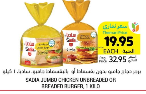 SADIA Chicken Burger  in Tamimi Market in KSA, Saudi Arabia, Saudi - Dammam