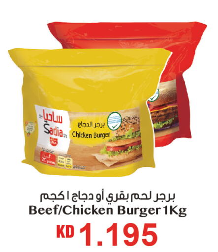 SADIA Chicken Burger  in Gulfmart in Kuwait - Ahmadi Governorate