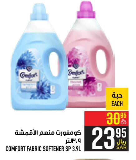 COMFORT Softener  in Abraj Hypermarket in KSA, Saudi Arabia, Saudi - Mecca