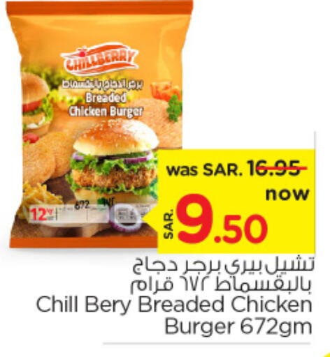  Chicken Burger  in Nesto in KSA, Saudi Arabia, Saudi - Al Majmaah