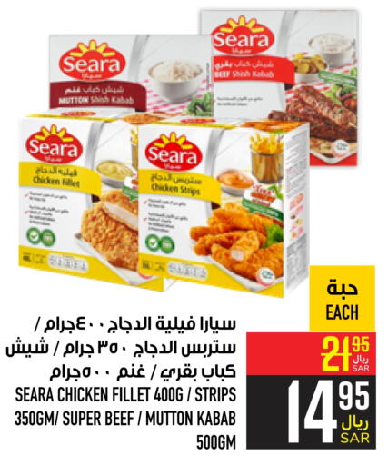 SEARA Chicken Strips  in Abraj Hypermarket in KSA, Saudi Arabia, Saudi - Mecca