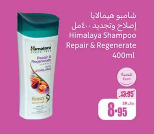 HIMALAYA Shampoo / Conditioner  in Othaim Markets in KSA, Saudi Arabia, Saudi - Al-Kharj