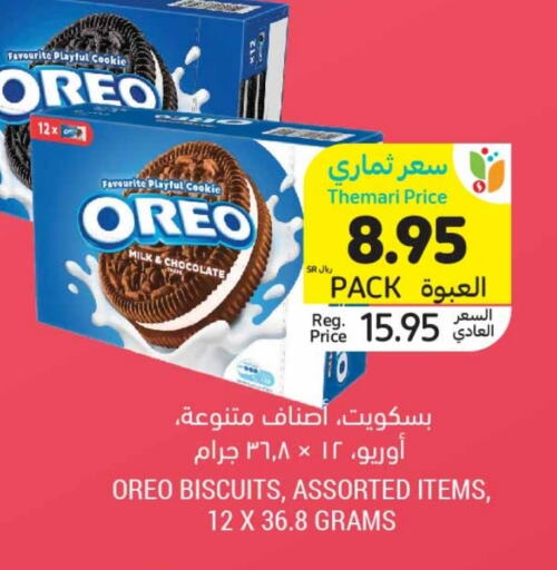 OREO   in Tamimi Market in KSA, Saudi Arabia, Saudi - Tabuk