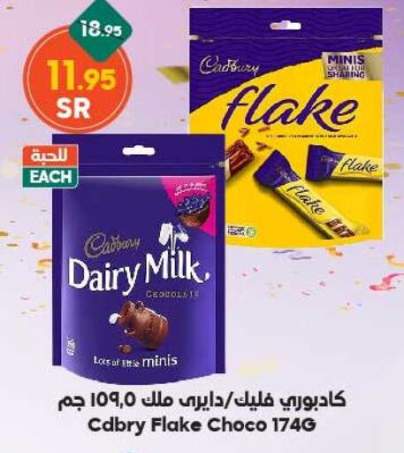 CADBURY   in Dukan in KSA, Saudi Arabia, Saudi - Medina