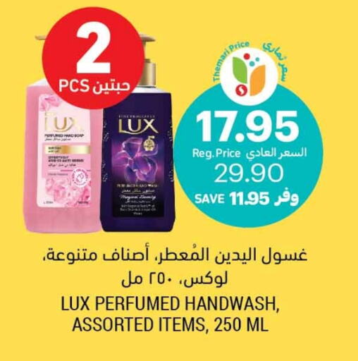 LUX   in Tamimi Market in KSA, Saudi Arabia, Saudi - Hafar Al Batin