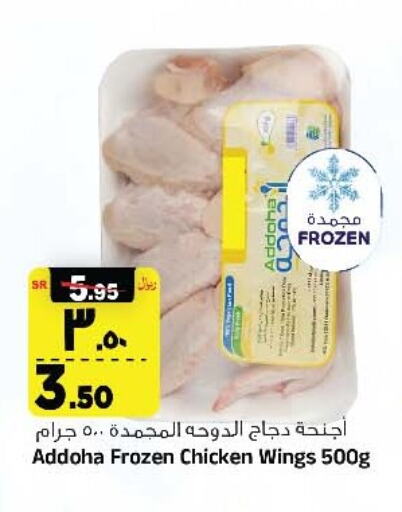  Chicken Wings  in Al Madina Hypermarket in KSA, Saudi Arabia, Saudi - Riyadh