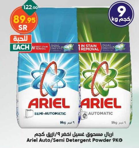 ARIEL Detergent  in Dukan in KSA, Saudi Arabia, Saudi - Ta'if