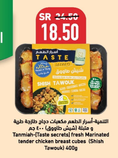 TANMIAH Chicken Cube  in LULU Hypermarket in KSA, Saudi Arabia, Saudi - Hafar Al Batin