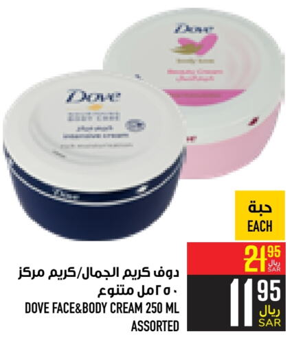 DOVE Face Cream  in Abraj Hypermarket in KSA, Saudi Arabia, Saudi - Mecca