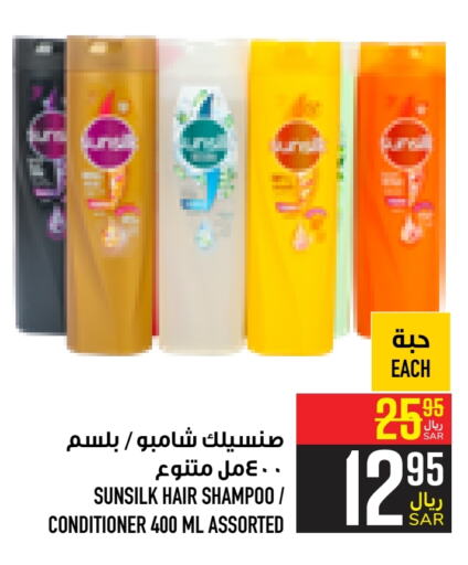 SUNSILK Shampoo / Conditioner  in Abraj Hypermarket in KSA, Saudi Arabia, Saudi - Mecca