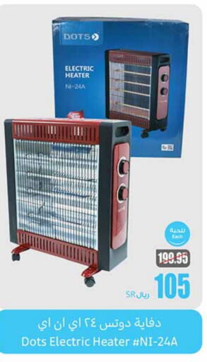 DOTS Heater  in Othaim Markets in KSA, Saudi Arabia, Saudi - Tabuk