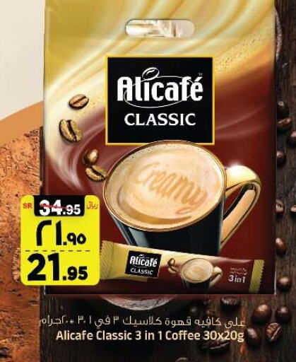 ALI CAFE Coffee  in Al Madina Hypermarket in KSA, Saudi Arabia, Saudi - Riyadh