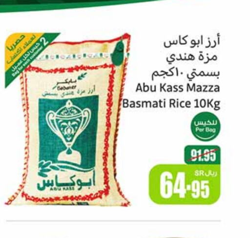  Sella / Mazza Rice  in Othaim Markets in KSA, Saudi Arabia, Saudi - Hail