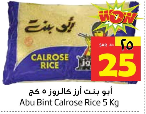  Calrose Rice  in Layan Hyper in KSA, Saudi Arabia, Saudi - Al Khobar