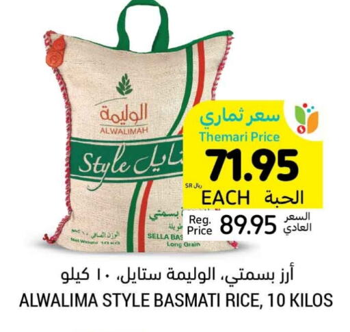  Sella / Mazza Rice  in Tamimi Market in KSA, Saudi Arabia, Saudi - Jeddah