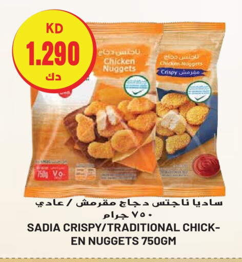 SADIA Chicken Nuggets  in Grand Hyper in Kuwait - Ahmadi Governorate