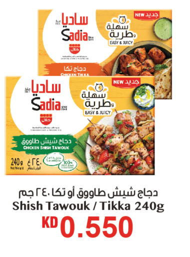 SADIA Shish Tawouk  in Gulfmart in Kuwait - Ahmadi Governorate