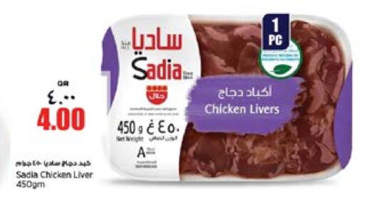 SADIA Chicken Liver  in Retail Mart in Qatar - Umm Salal