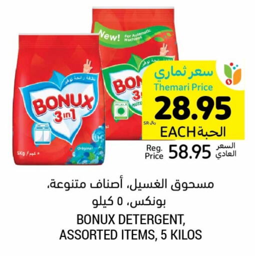 BONUX Detergent  in Tamimi Market in KSA, Saudi Arabia, Saudi - Riyadh