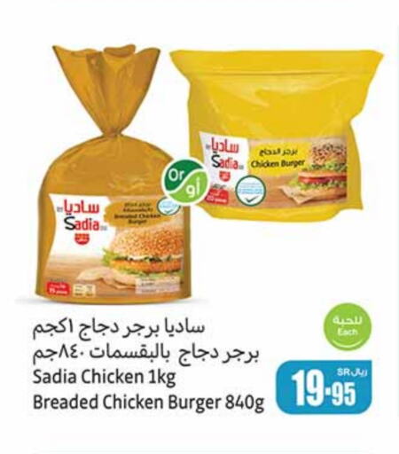 SADIA Chicken Burger  in Othaim Markets in KSA, Saudi Arabia, Saudi - Riyadh