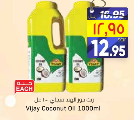  Coconut Oil  in City Flower in KSA, Saudi Arabia, Saudi - Jubail