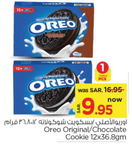 OREO   in Nesto in KSA, Saudi Arabia, Saudi - Riyadh