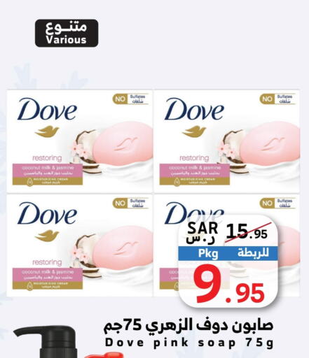 DOVE   in Mira Mart Mall in KSA, Saudi Arabia, Saudi - Jeddah