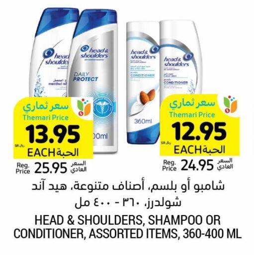 HEAD & SHOULDERS Shampoo / Conditioner  in Tamimi Market in KSA, Saudi Arabia, Saudi - Riyadh