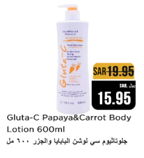  Body Lotion & Cream  in Budget Food in KSA, Saudi Arabia, Saudi - Riyadh