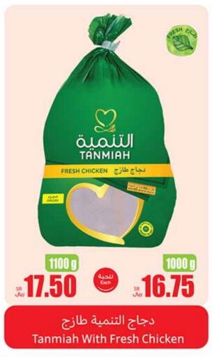 TANMIAH Fresh Whole Chicken  in Othaim Markets in KSA, Saudi Arabia, Saudi - Qatif