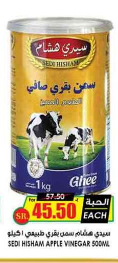  Ghee  in Prime Supermarket in KSA, Saudi Arabia, Saudi - Sakaka