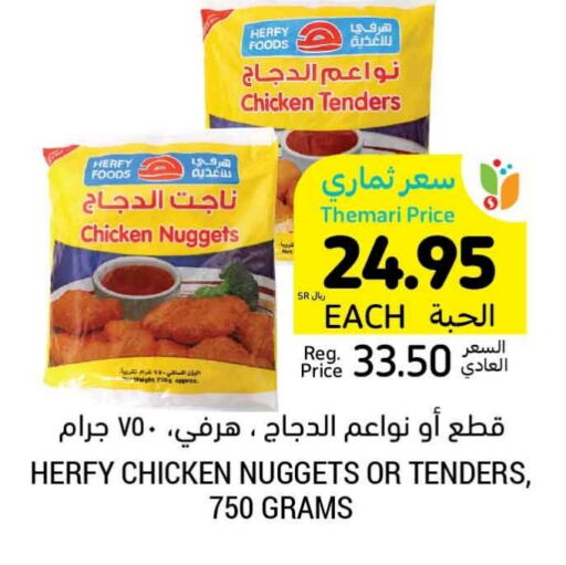  Chicken Nuggets  in Tamimi Market in KSA, Saudi Arabia, Saudi - Jeddah