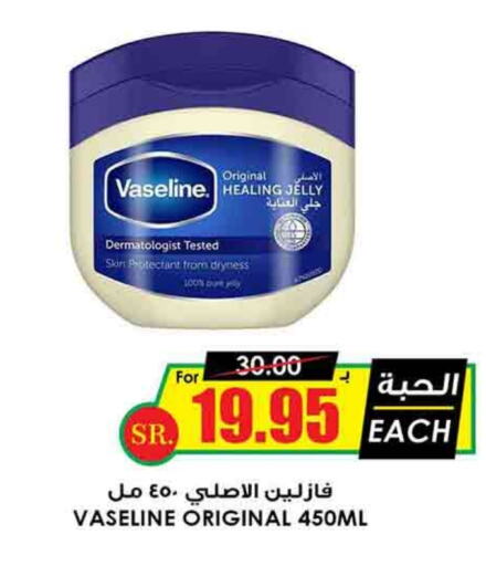 VASELINE Petroleum Jelly  in Prime Supermarket in KSA, Saudi Arabia, Saudi - Rafha