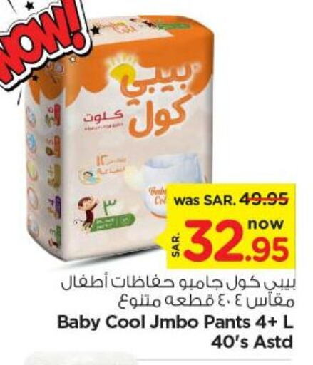 BABY COOL   in Nesto in KSA, Saudi Arabia, Saudi - Riyadh