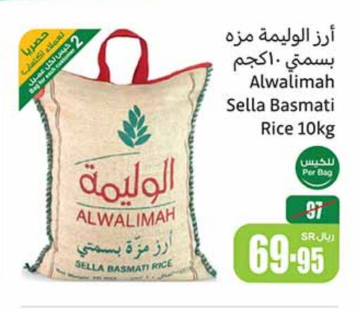  Sella / Mazza Rice  in Othaim Markets in KSA, Saudi Arabia, Saudi - Khamis Mushait