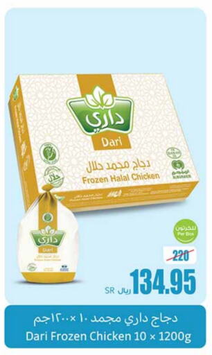  Frozen Whole Chicken  in Othaim Markets in KSA, Saudi Arabia, Saudi - Dammam